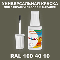RAL DESIGN 1004010 КРАСКА ДЛЯ СКОЛОВ, флакон с кисточкой