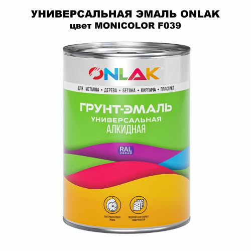 Эмаль универсальная ONLAK, цвет MONICOLOR F039