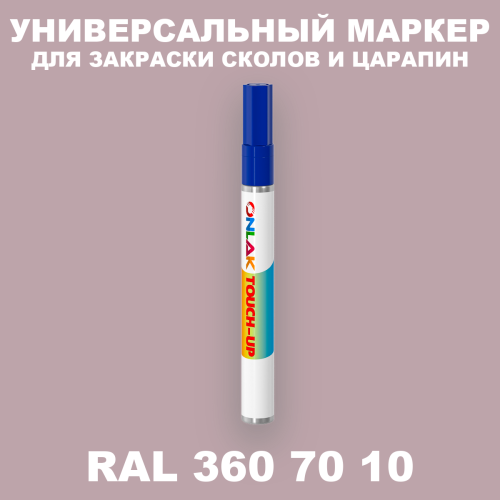 RAL DESIGN 3607010 МАРКЕР С КРАСКОЙ