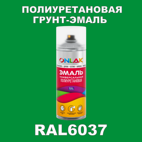 RAL6037 универсальная полиуретановая грунт-эмаль ONLAK
