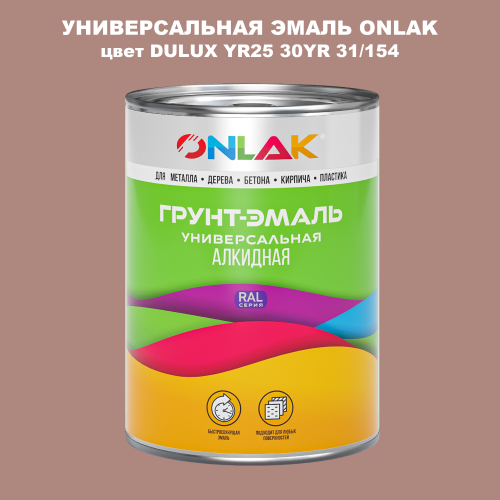 Эмаль универсальная ONLAK, цвет  DULUX TRADE YR25 30YR 31/154