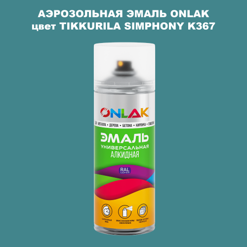 Аэрозольная краска ONLAK, цвет TIKKURILA SYMPHONY K367, спрей 520мл