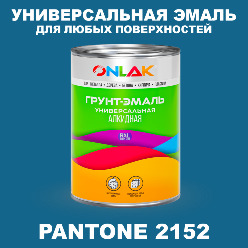 Краска цвет PANTONE 2152 C