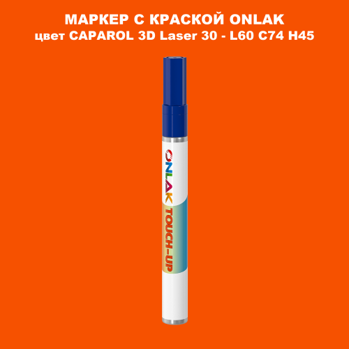 CAPAROL 3D L60 C74 H45 МАРКЕР С КРАСКОЙ