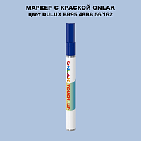 DULUX TRADE BB95 48BB 56/162 МАРКЕР С КРАСКОЙ