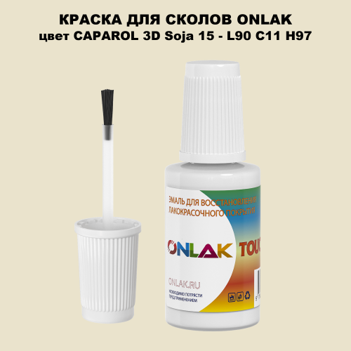 CAPAROL 3D L90 C11 H97 КРАСКА ДЛЯ СКОЛОВ, флакон с кисточкой