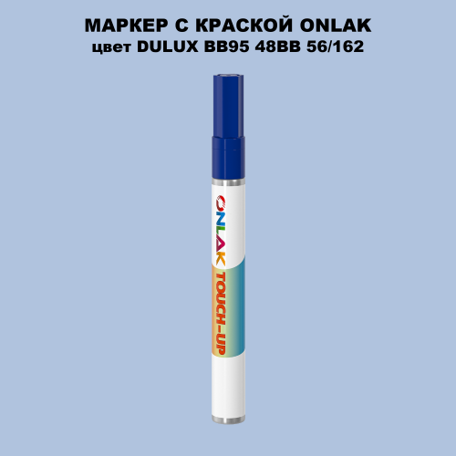 DULUX TRADE BB95 48BB 56/162 МАРКЕР С КРАСКОЙ