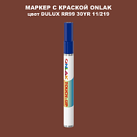 DULUX TRADE RR99 30YR 11/219 МАРКЕР С КРАСКОЙ