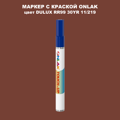 DULUX TRADE RR99 30YR 11/219 МАРКЕР С КРАСКОЙ