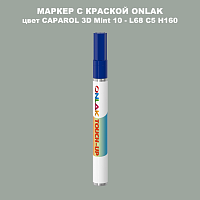 CAPAROL 3D Mint 10 МАРКЕР С КРАСКОЙ