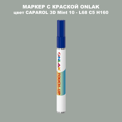 CAPAROL 3D Mint 10 МАРКЕР С КРАСКОЙ