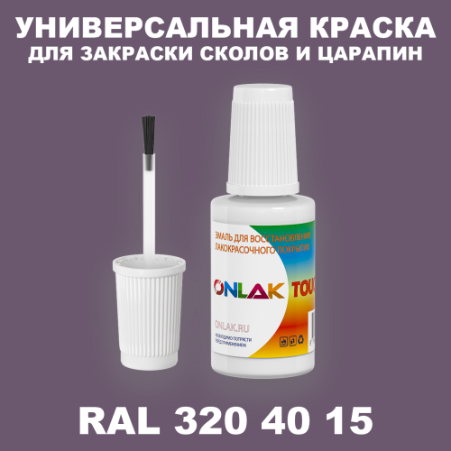 RAL DESIGN 3204015 КРАСКА ДЛЯ СКОЛОВ, флакон с кисточкой