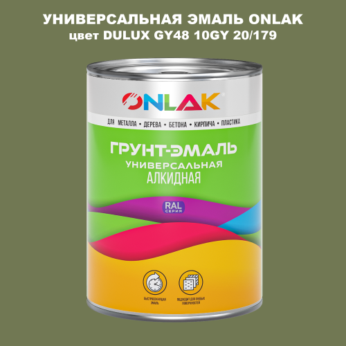 Эмаль универсальная ONLAK, цвет  DULUX TRADE GY48 10GY 20/179