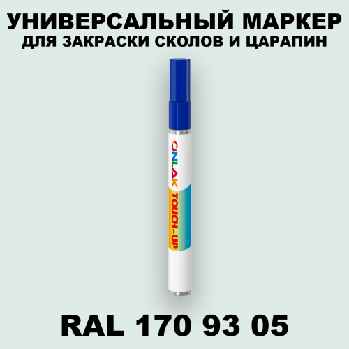 RAL DESIGN 1709305 МАРКЕР С КРАСКОЙ