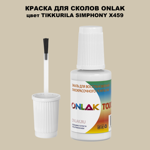 TIKKURILA SYMPHONY X459 КРАСКА ДЛЯ СКОЛОВ, флакон с кисточкой