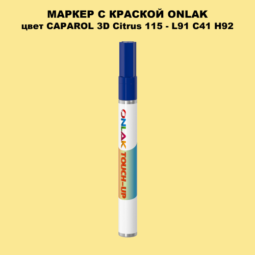 CAPAROL 3D L91 C41 H92 МАРКЕР С КРАСКОЙ