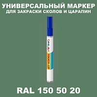 RAL DESIGN 1505020 МАРКЕР С КРАСКОЙ