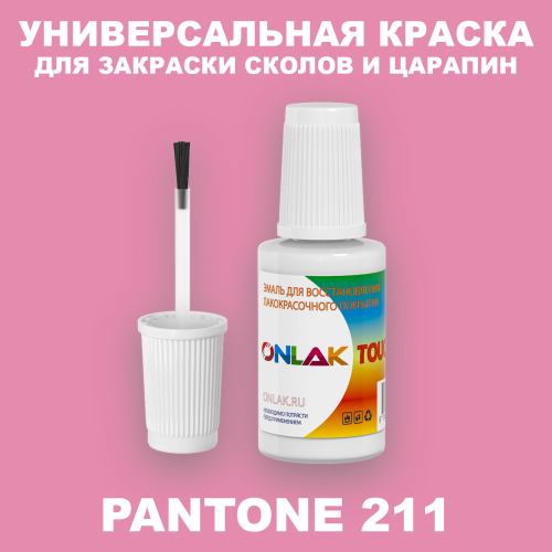 PANTONE 211 C КРАСКА ДЛЯ СКОЛОВ, флакон с кисточкой