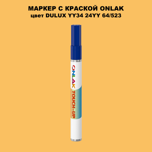DULUX TRADE YY34 24YY 64/523 МАРКЕР С КРАСКОЙ