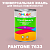Краска цвет PANTONE 7633 C, 1кг, глянцевая
