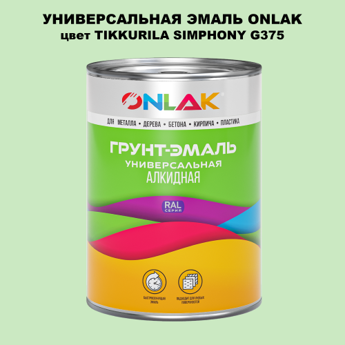 Эмаль универсальная ONLAK, цвет TIKKURILA SYMPHONY G375