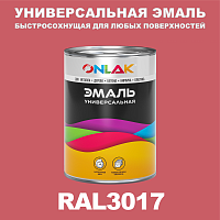 Универсальная быстросохнущая эмаль ONLAK, цвет RAL3017, в комплекте с растворителем