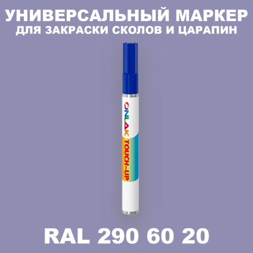 RAL DESIGN 2906020 МАРКЕР С КРАСКОЙ