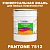 Краска цвет PANTONE 7512 C, 20кг