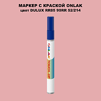 DULUX TRADE RR85 90RR 52/214 МАРКЕР С КРАСКОЙ