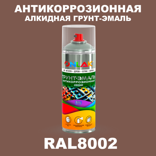 Антикоррозионная алкидная грунт-эмаль ONLAK, цвет RAL8002, спрей 520мл