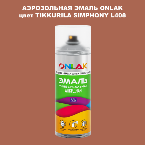 Аэрозольная краска ONLAK, цвет TIKKURILA SYMPHONY L408, спрей 520мл