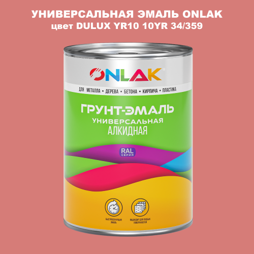 Эмаль универсальная ONLAK, цвет  DULUX TRADE YR10 10YR 34/359
