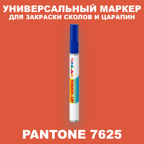 PANTONE 7625 C МАРКЕР С КРАСКОЙ