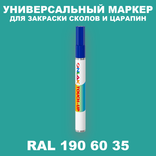 RAL DESIGN 1906035 МАРКЕР С КРАСКОЙ