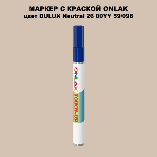 DULUX TRADE Neutral26 00YY 59/098 МАРКЕР С КРАСКОЙ