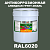 Антикоррозионная алкидная 1К грунт-эмаль ONLAK, цвет RAL6020, 20кг, глянцевая