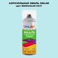 Аэрозольная краска ONLAK, цвет MONICOLOR H037, спрей 520мл