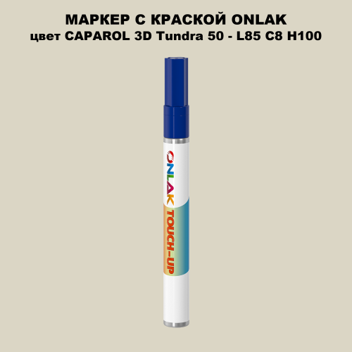 CAPAROL 3D L85 C8 H100 МАРКЕР С КРАСКОЙ