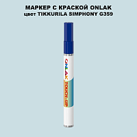 TIKKURILA SYMPHONY G359 МАРКЕР С КРАСКОЙ