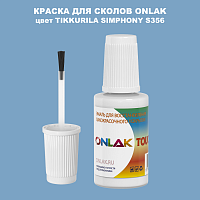 TIKKURILA SYMPHONY S356 КРАСКА ДЛЯ СКОЛОВ, флакон с кисточкой