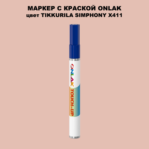 TIKKURILA SYMPHONY X411 МАРКЕР С КРАСКОЙ