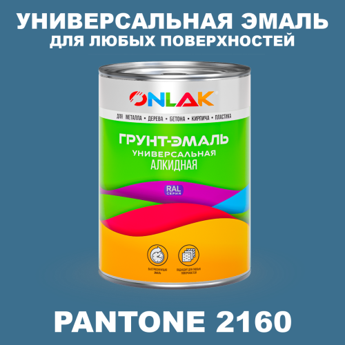 Краска цвет PANTONE 2160 C