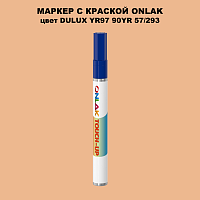 DULUX TRADE YR97 90YR 57/293 МАРКЕР С КРАСКОЙ