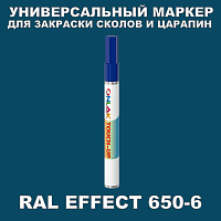 RAL EFFECT 650-6 МАРКЕР С КРАСКОЙ