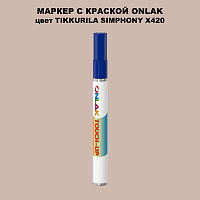 TIKKURILA SYMPHONY X420 МАРКЕР С КРАСКОЙ