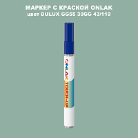 DULUX TRADE GG55 30GG 43/119 МАРКЕР С КРАСКОЙ