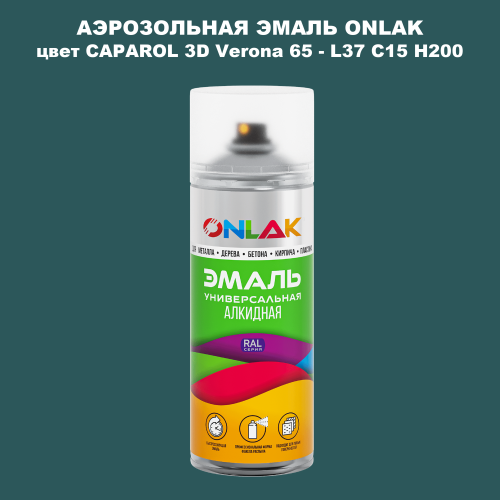 Аэрозольная краска ONLAK, цвет CAPAROL 3D Verona 65 - L37 C15 H200 спрей 520мл