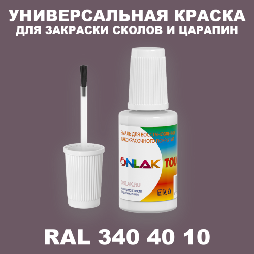 RAL DESIGN 3404010 КРАСКА ДЛЯ СКОЛОВ, флакон с кисточкой