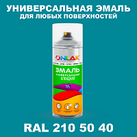 Аэрозольная краска, цвет RAL Design 2105040, спрей 520мл