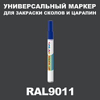 RAL 9011 МАРКЕР С КРАСКОЙ